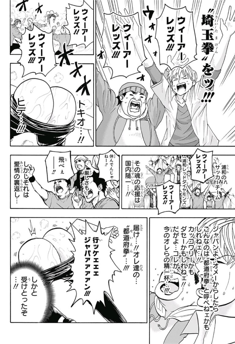 Jimoto ga Japan - Chapter 2 - Page 20