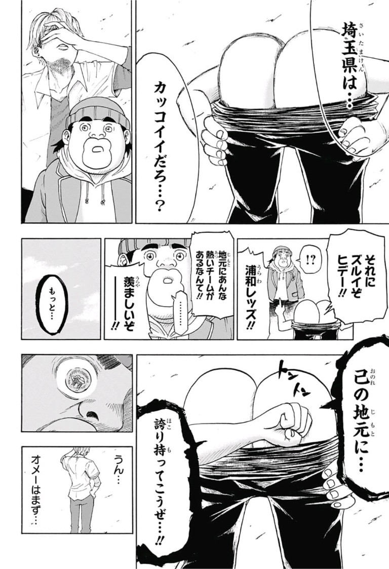 Jimoto ga Japan - Chapter 2 - Page 22