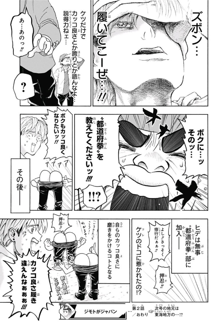 Jimoto ga Japan - Chapter 2 - Page 23