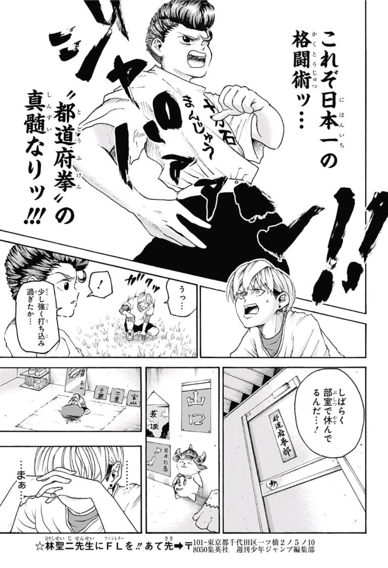 Jimoto ga Japan - Chapter 2 - Page 5