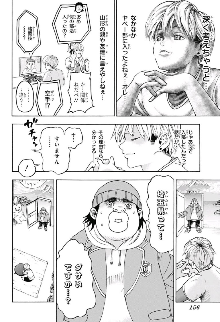 Jimoto ga Japan - Chapter 2 - Page 6