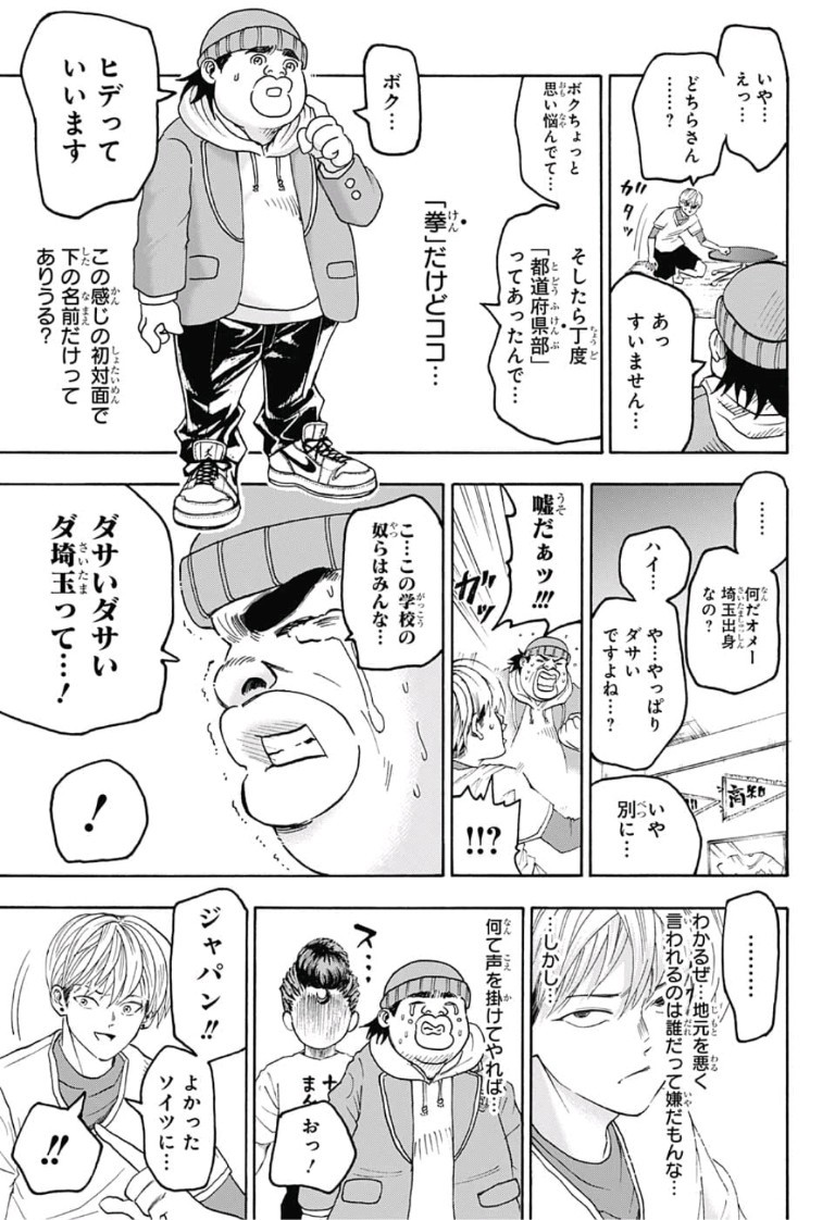 Jimoto ga Japan - Chapter 2 - Page 7