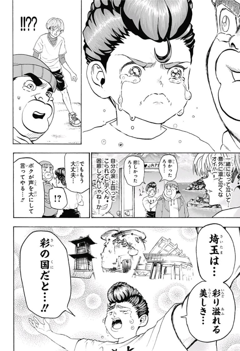 Jimoto ga Japan - Chapter 2 - Page 8