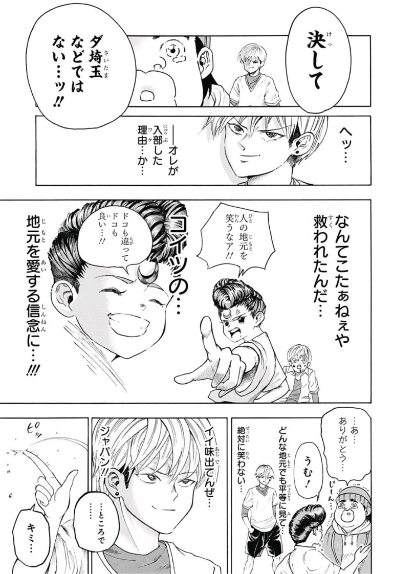 Jimoto ga Japan - Chapter 2 - Page 9