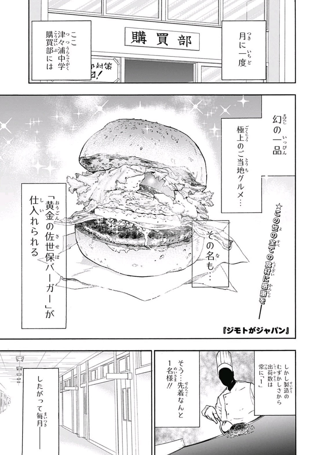 Jimoto ga Japan - Chapter 20 - Page 1