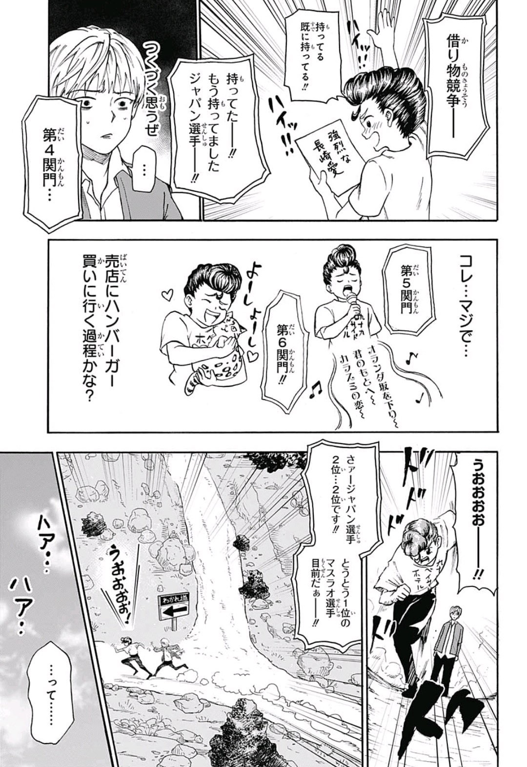 Jimoto ga Japan - Chapter 20 - Page 11