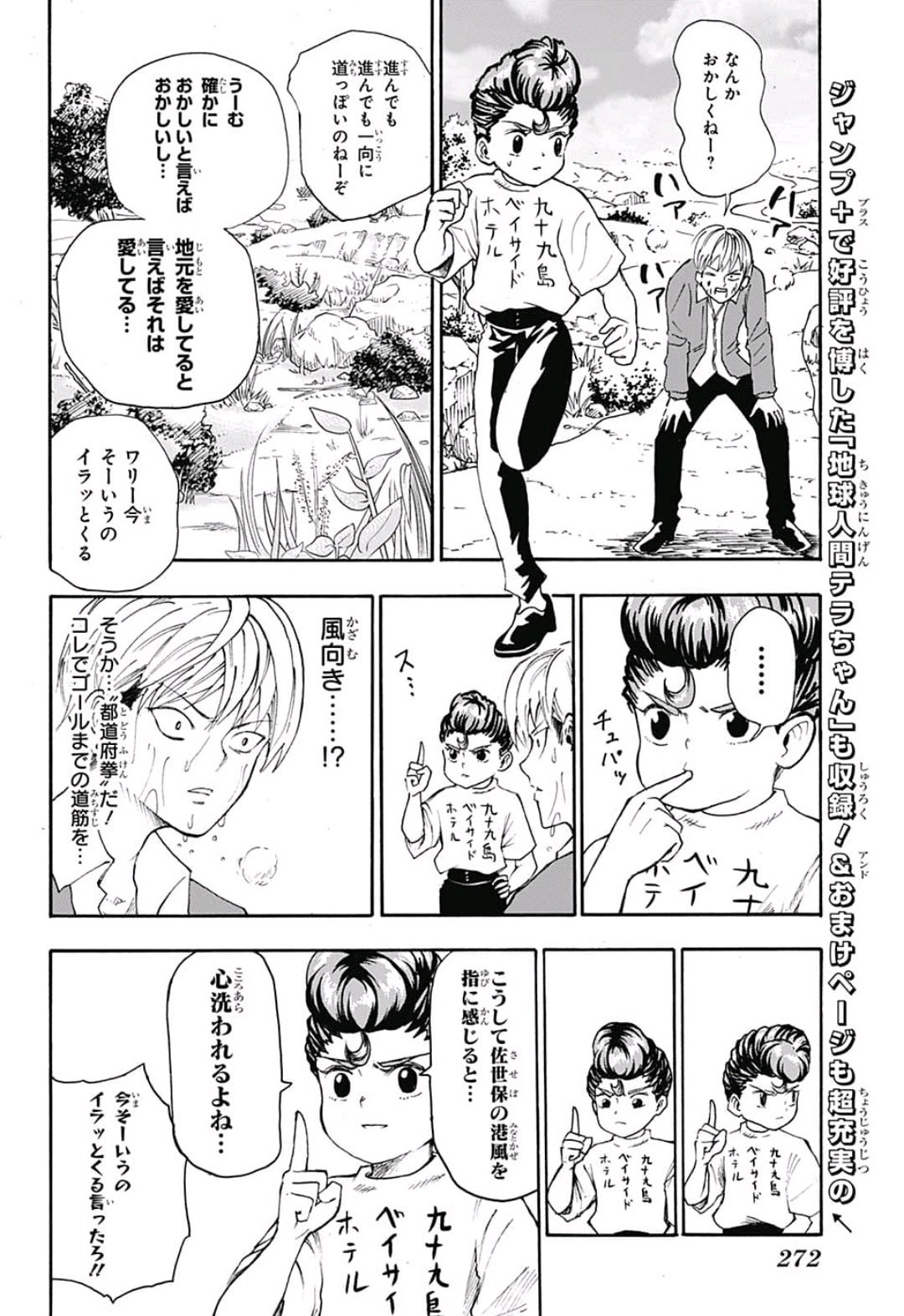 Jimoto ga Japan - Chapter 20 - Page 12