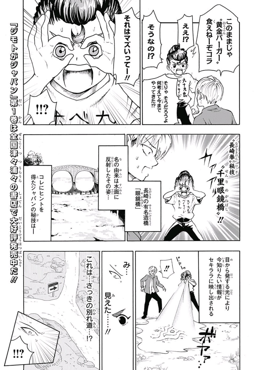 Jimoto ga Japan - Chapter 20 - Page 13