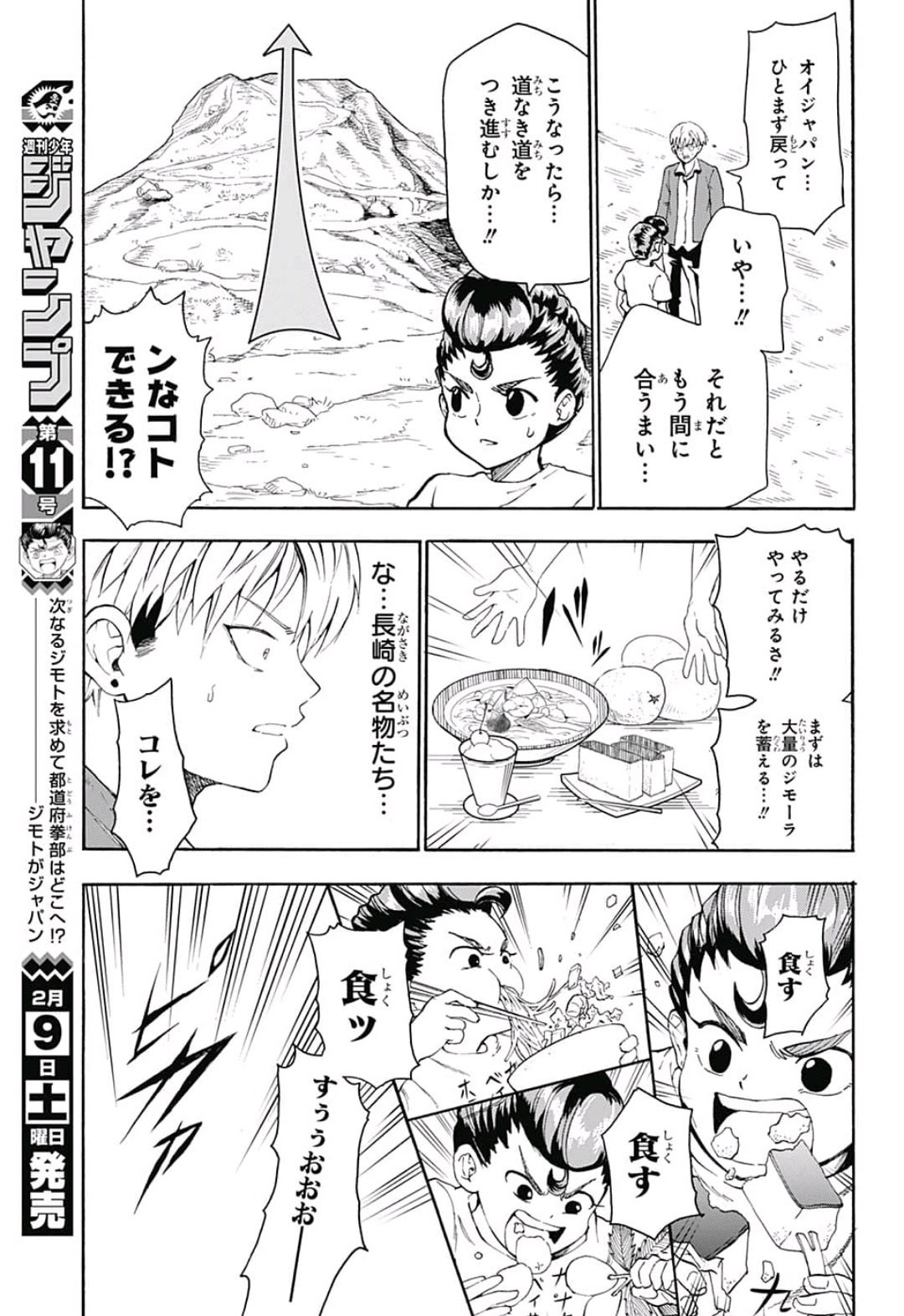 Jimoto ga Japan - Chapter 20 - Page 15