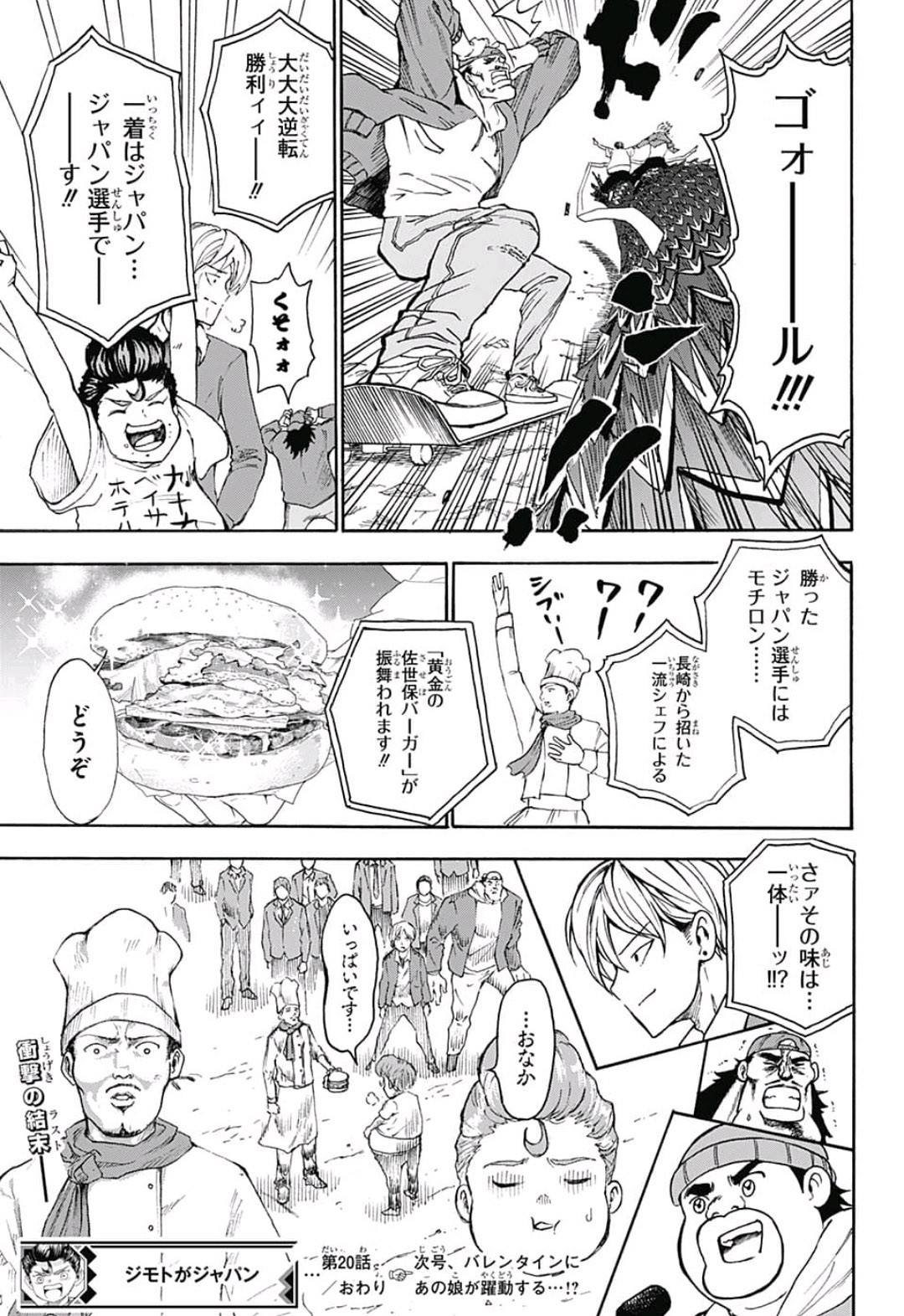 Jimoto ga Japan - Chapter 20 - Page 17