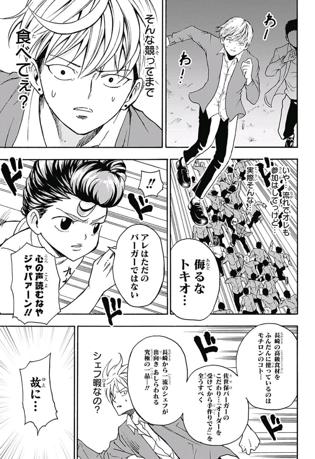 Jimoto ga Japan - Chapter 20 - Page 3