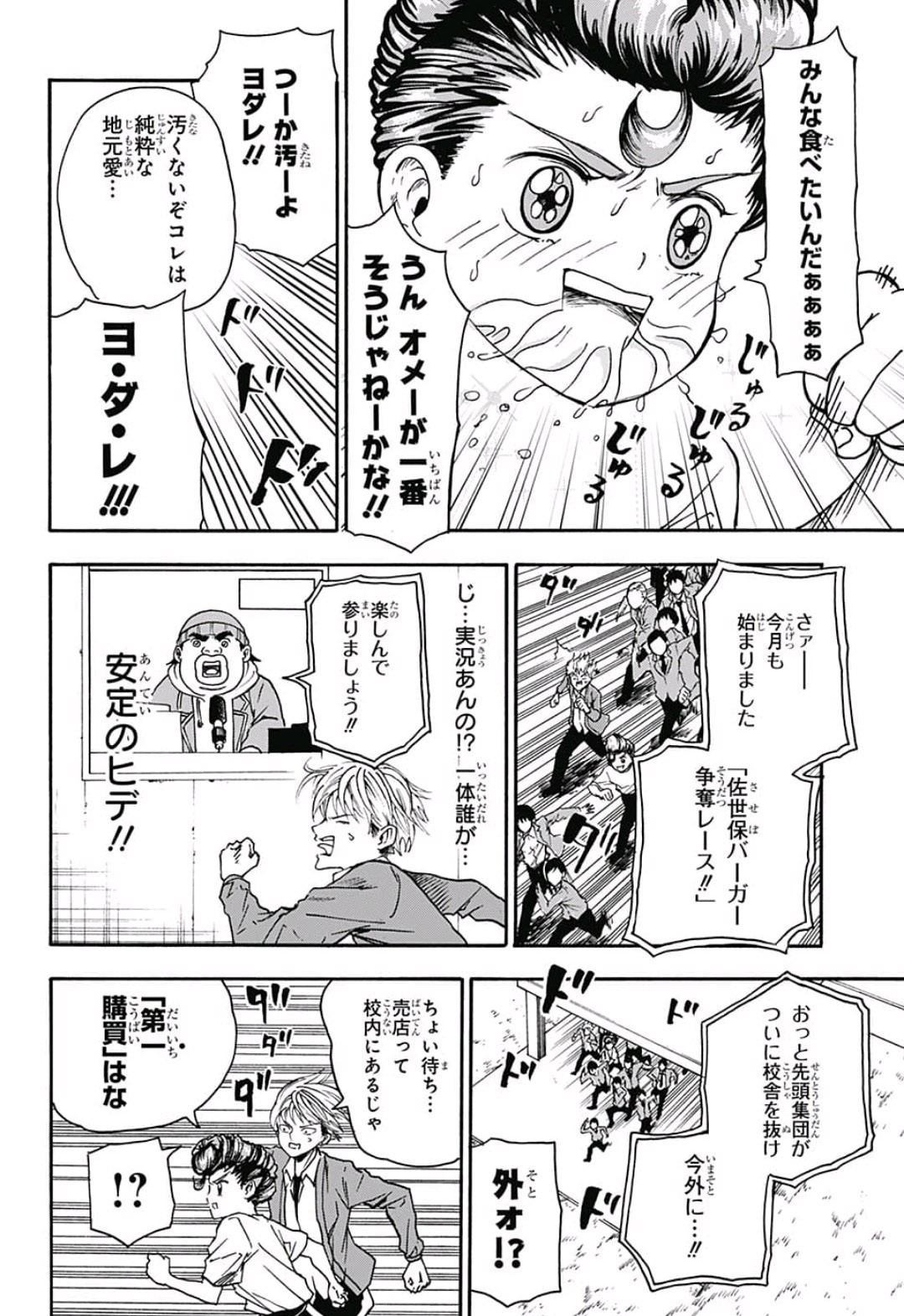 Jimoto ga Japan - Chapter 20 - Page 4