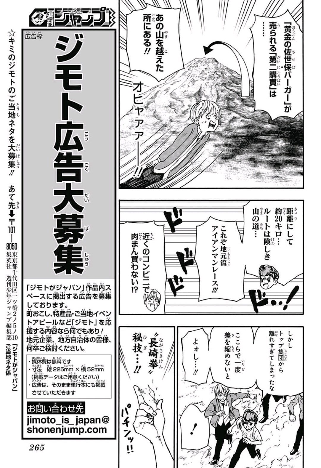 Jimoto ga Japan - Chapter 20 - Page 5