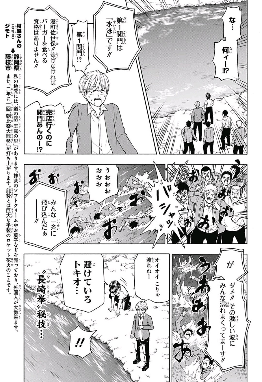 Jimoto ga Japan - Chapter 20 - Page 7