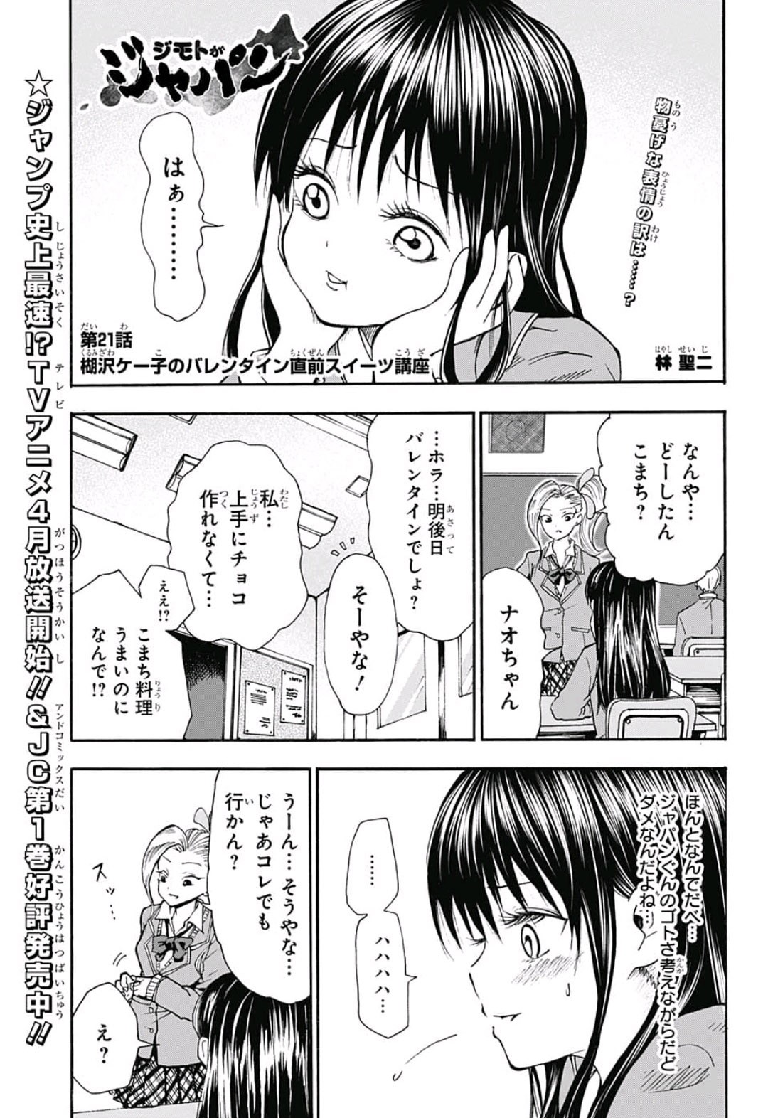 Jimoto ga Japan - Chapter 21 - Page 1