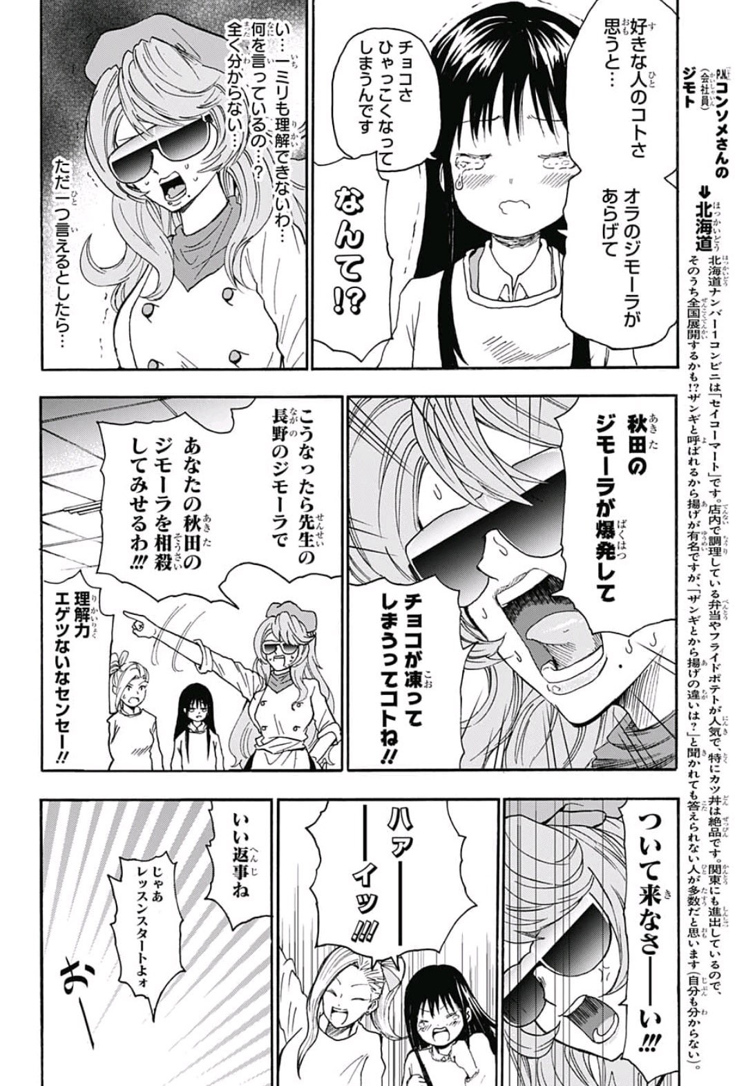 Jimoto ga Japan - Chapter 21 - Page 10