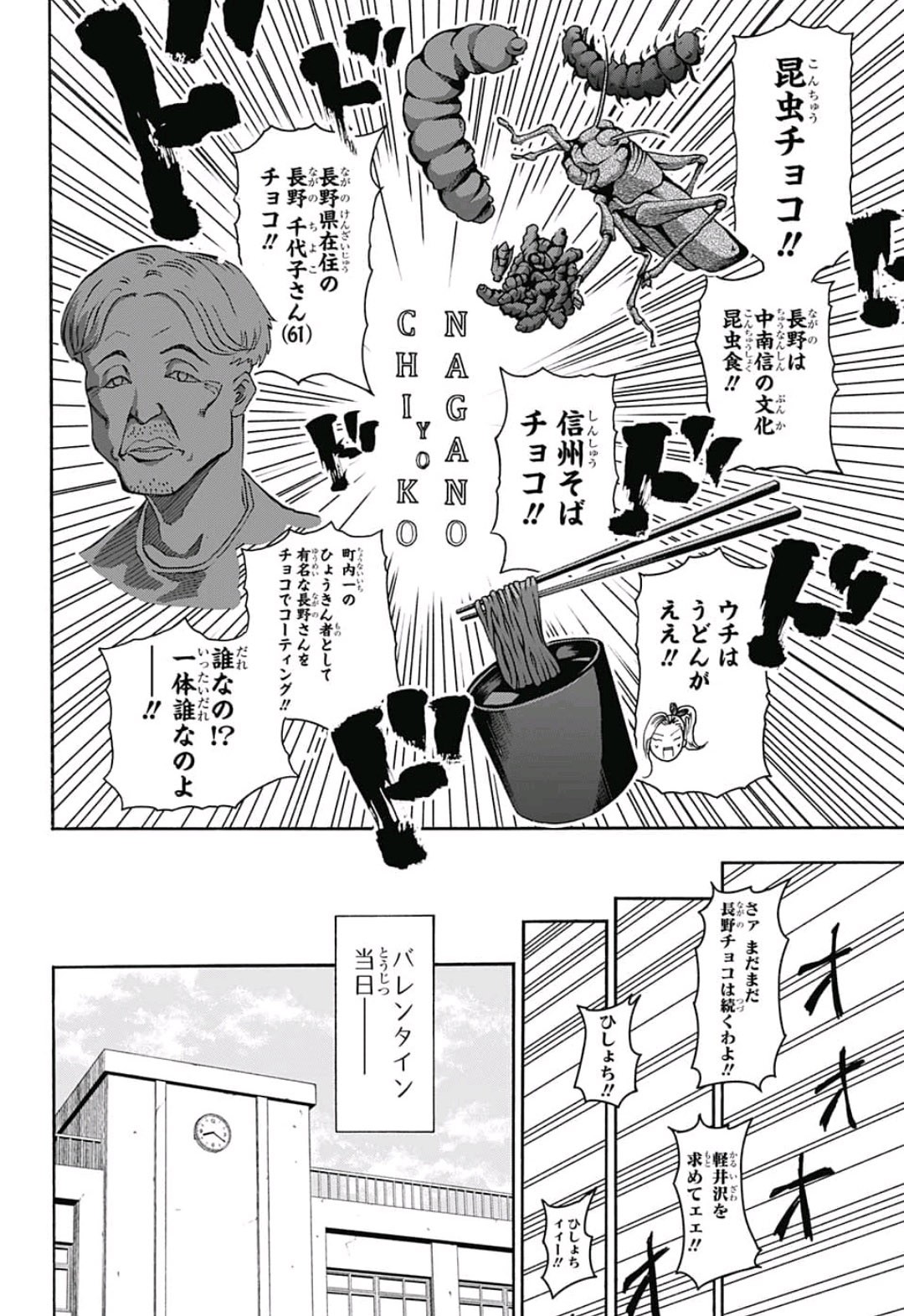 Jimoto ga Japan - Chapter 21 - Page 12