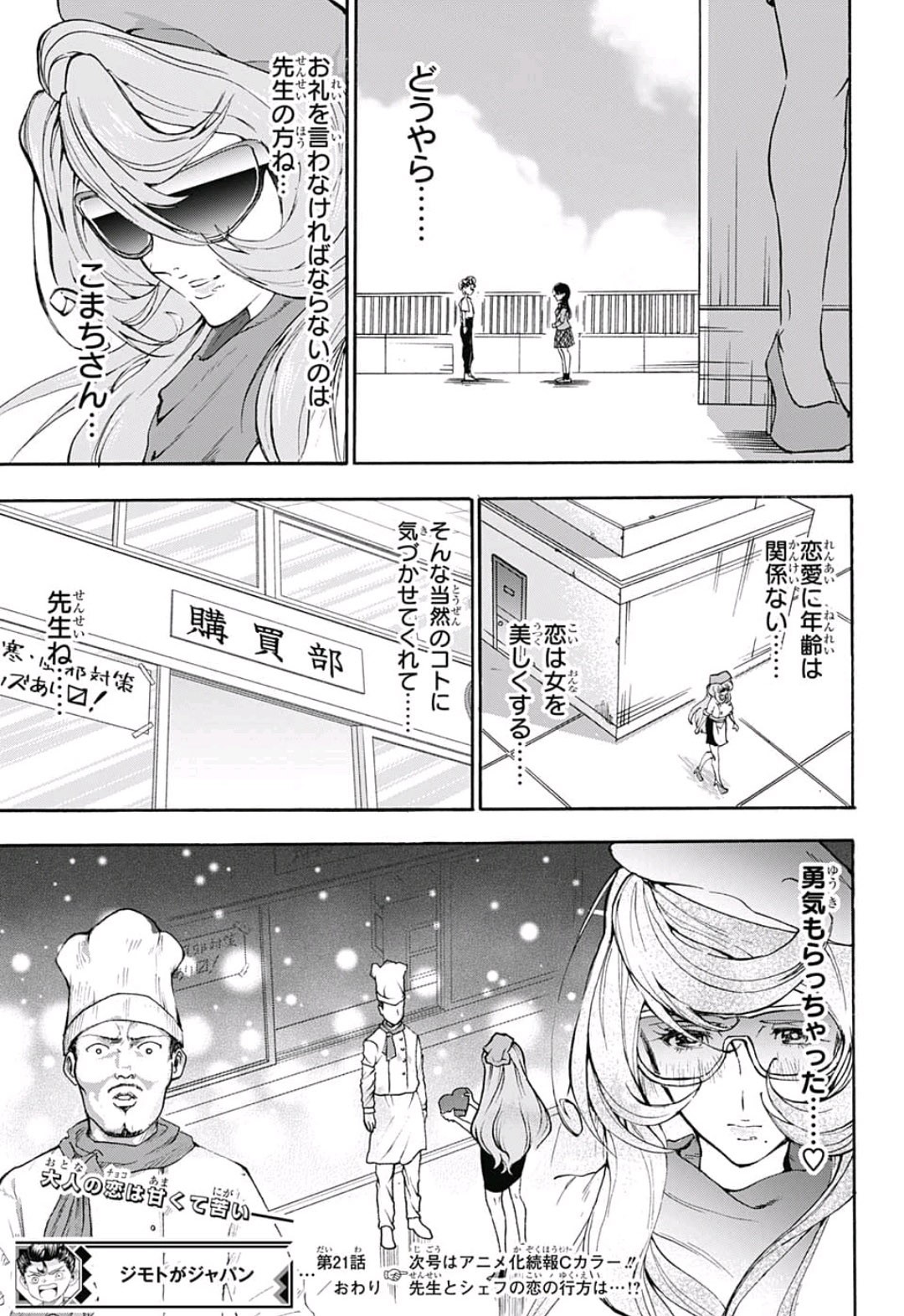 Jimoto ga Japan - Chapter 21 - Page 17