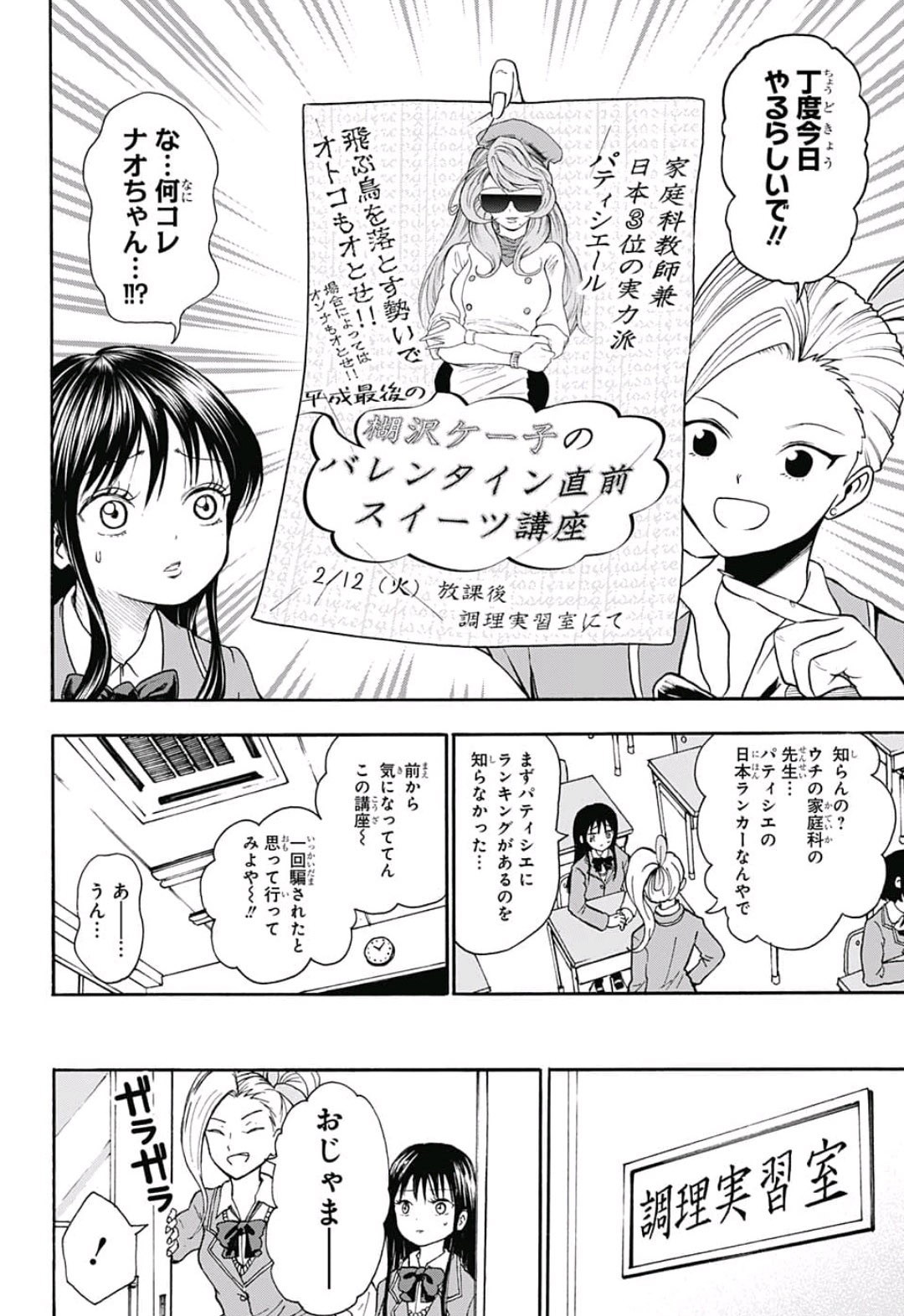 Jimoto ga Japan - Chapter 21 - Page 2