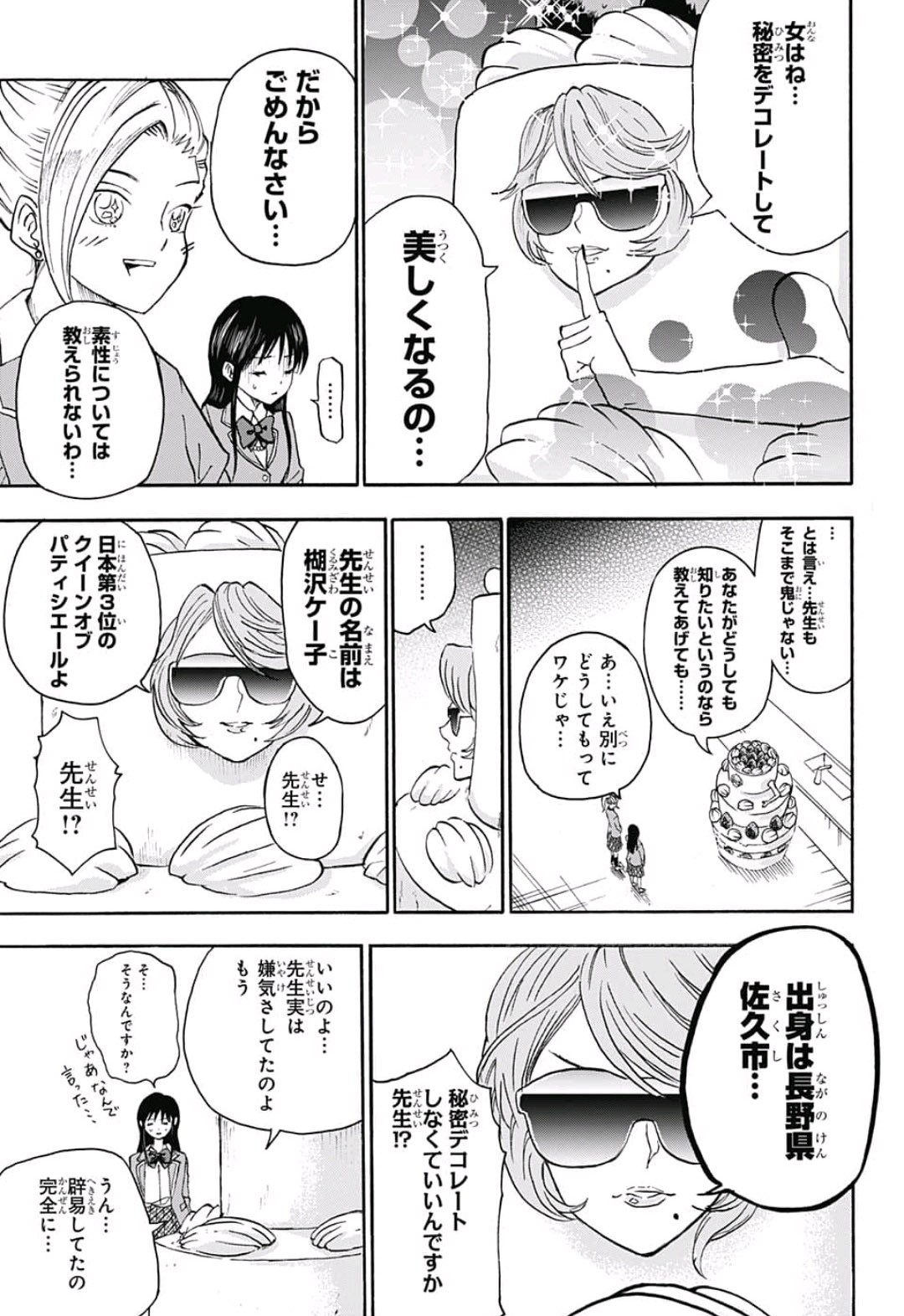 Jimoto ga Japan - Chapter 21 - Page 5