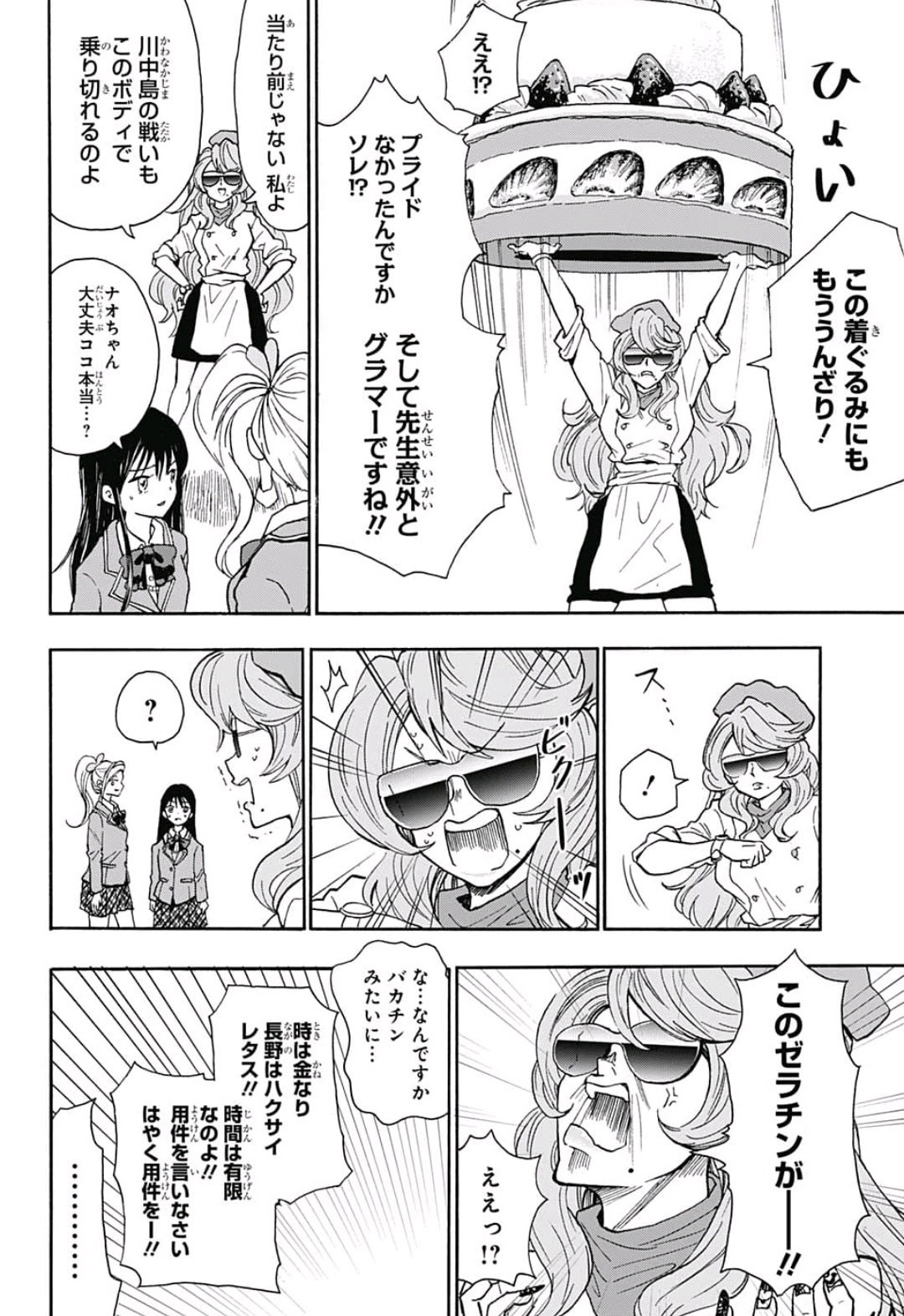 Jimoto ga Japan - Chapter 21 - Page 6