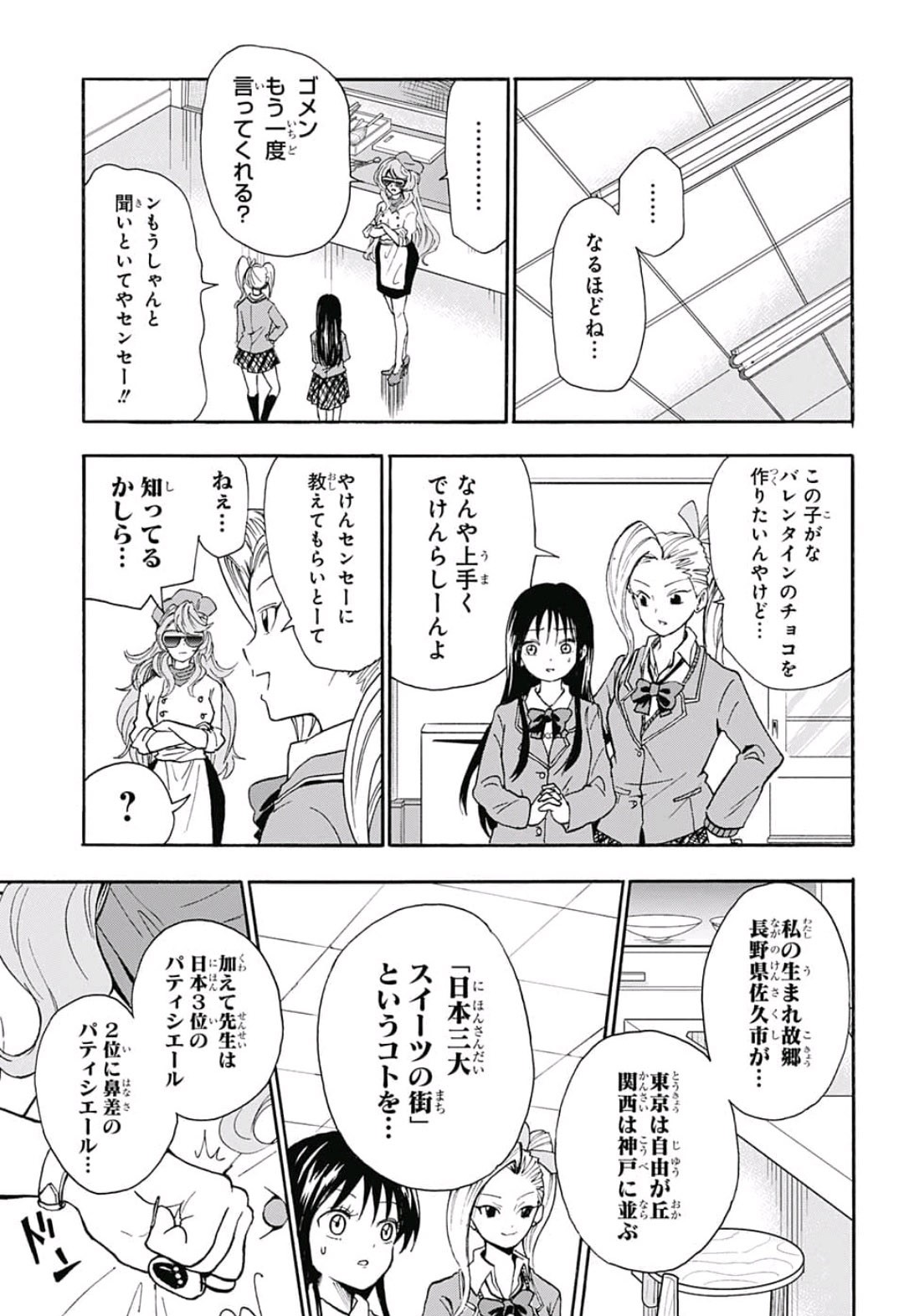 Jimoto ga Japan - Chapter 21 - Page 7