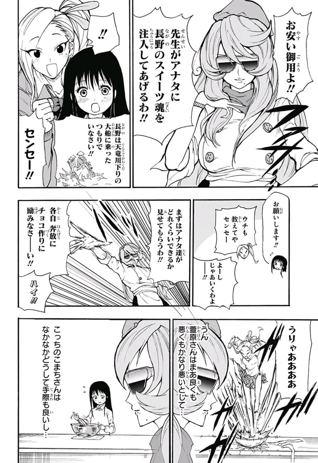 Jimoto ga Japan - Chapter 21 - Page 8