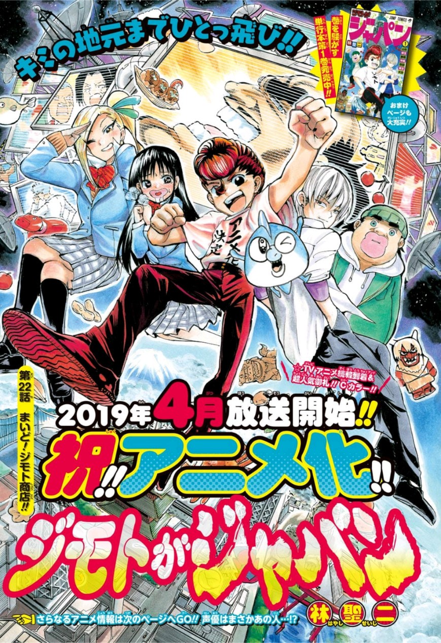 Jimoto ga Japan - Chapter 22 - Page 1