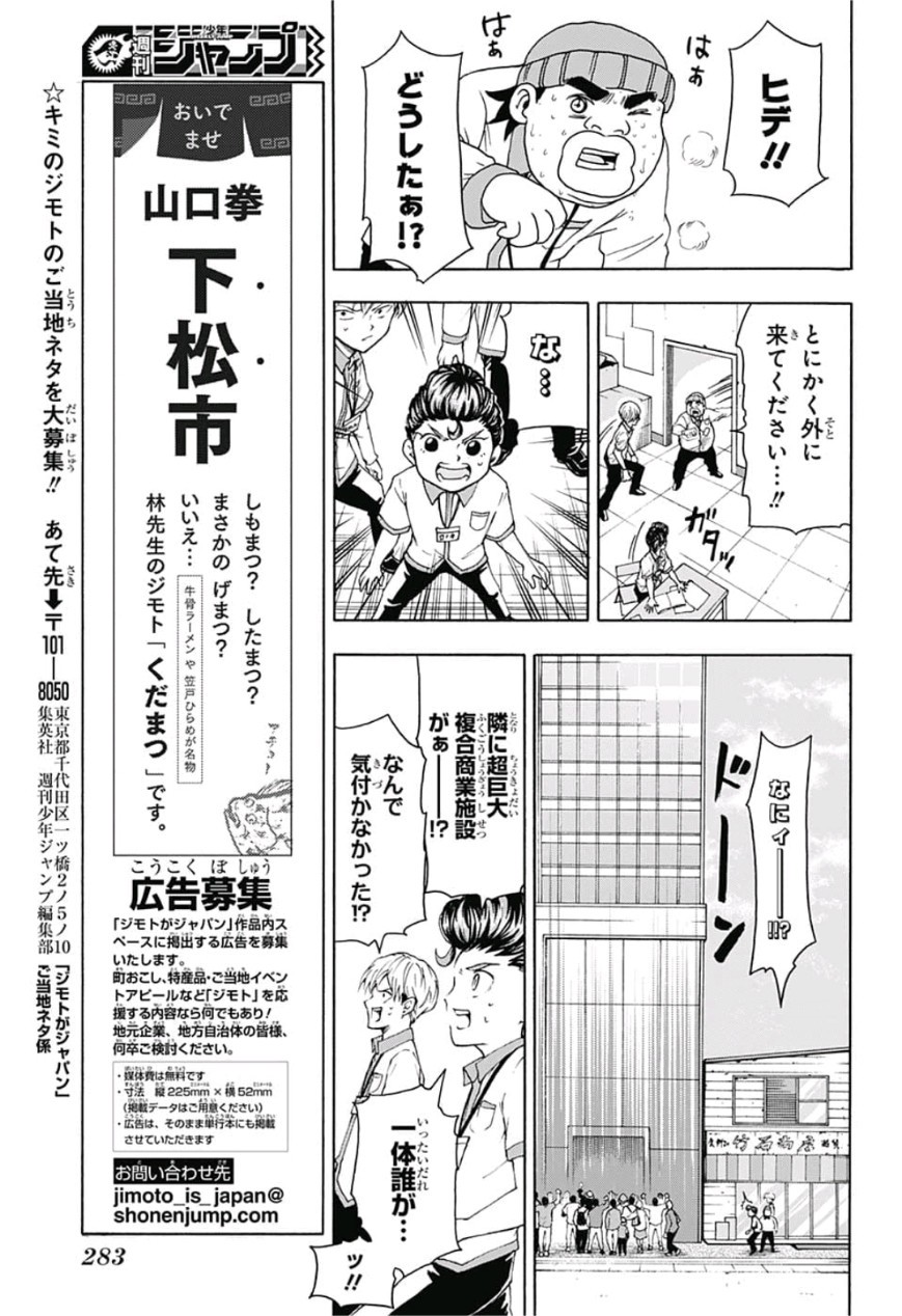 Jimoto ga Japan - Chapter 22 - Page 10