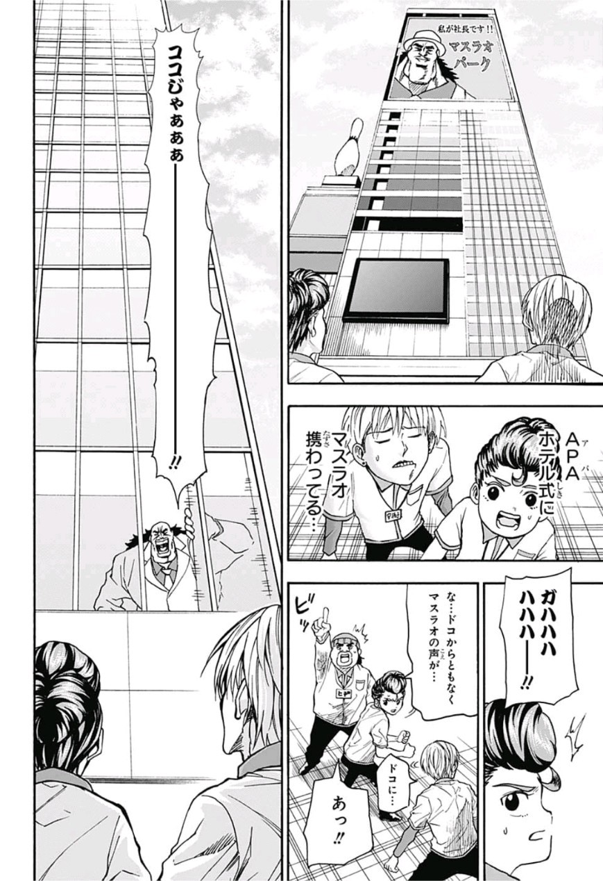 Jimoto ga Japan - Chapter 22 - Page 11