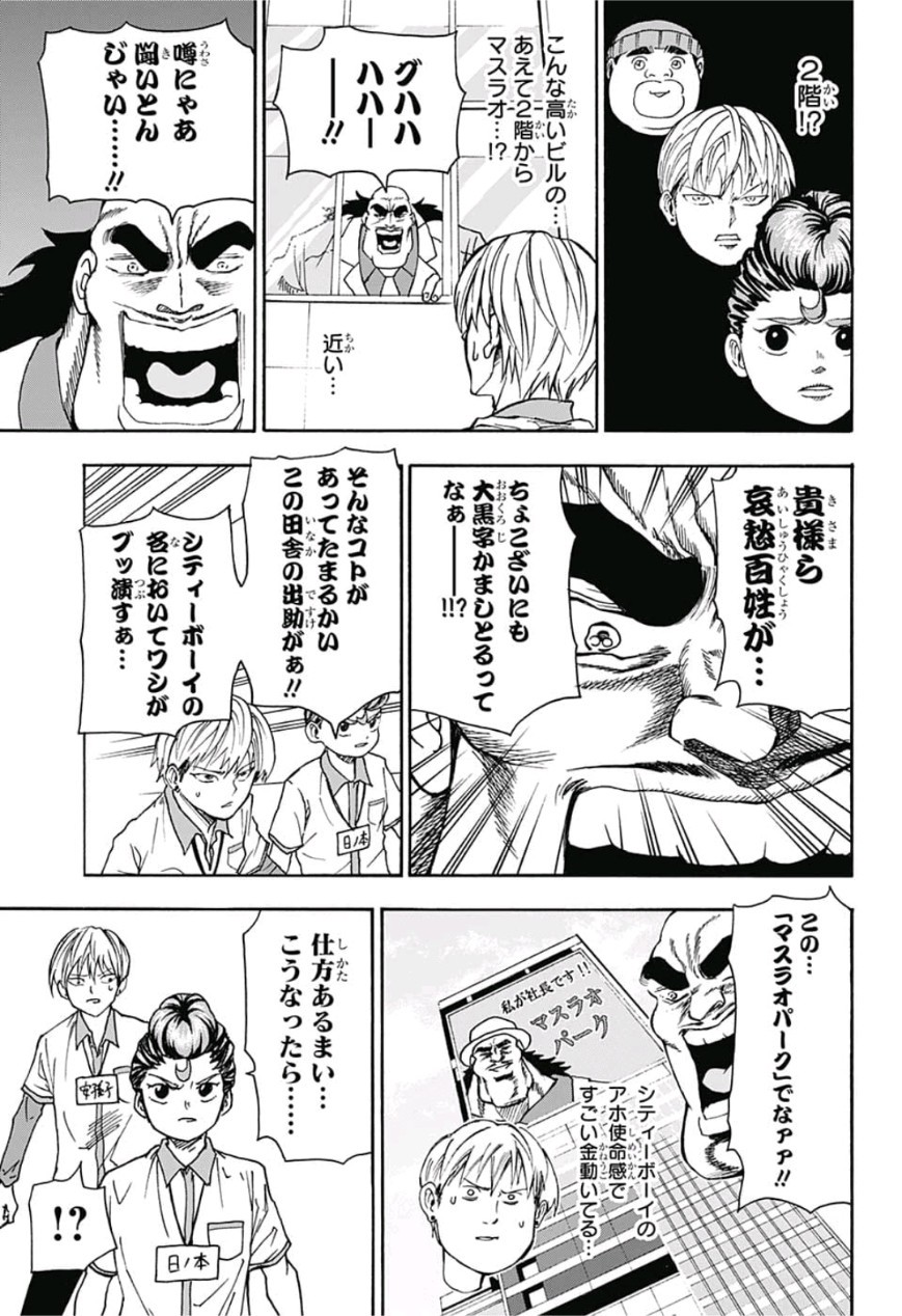 Jimoto ga Japan - Chapter 22 - Page 12