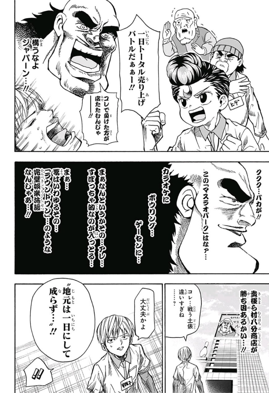 Jimoto ga Japan - Chapter 22 - Page 13