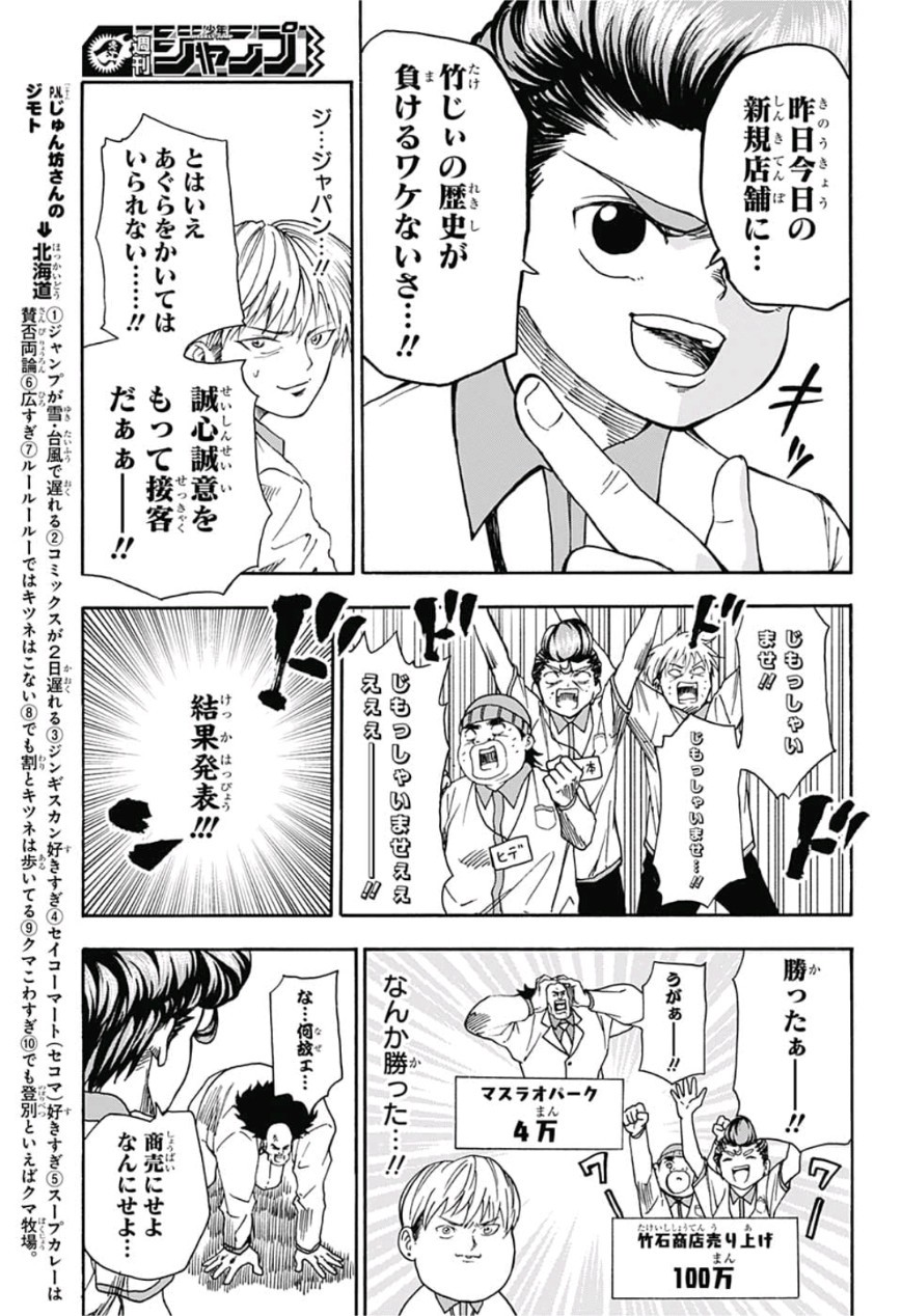 Jimoto ga Japan - Chapter 22 - Page 14