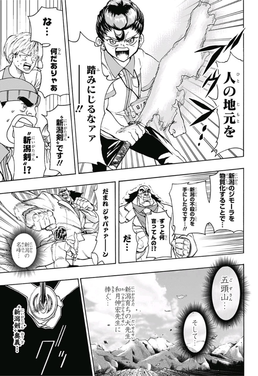 Jimoto ga Japan - Chapter 22 - Page 16