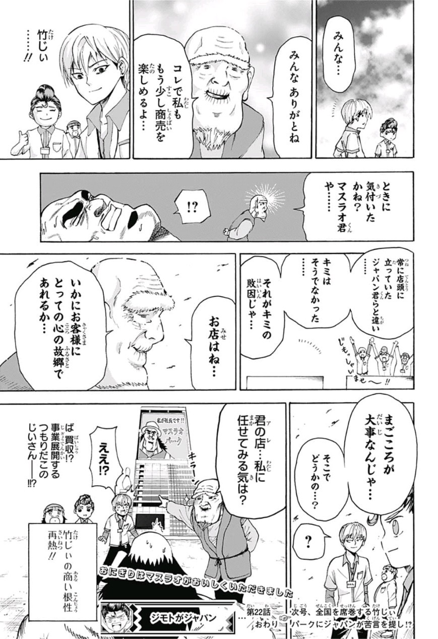 Jimoto ga Japan - Chapter 22 - Page 18