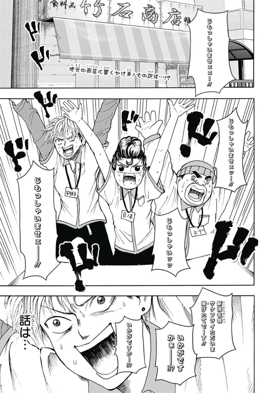 Jimoto ga Japan - Chapter 22 - Page 2