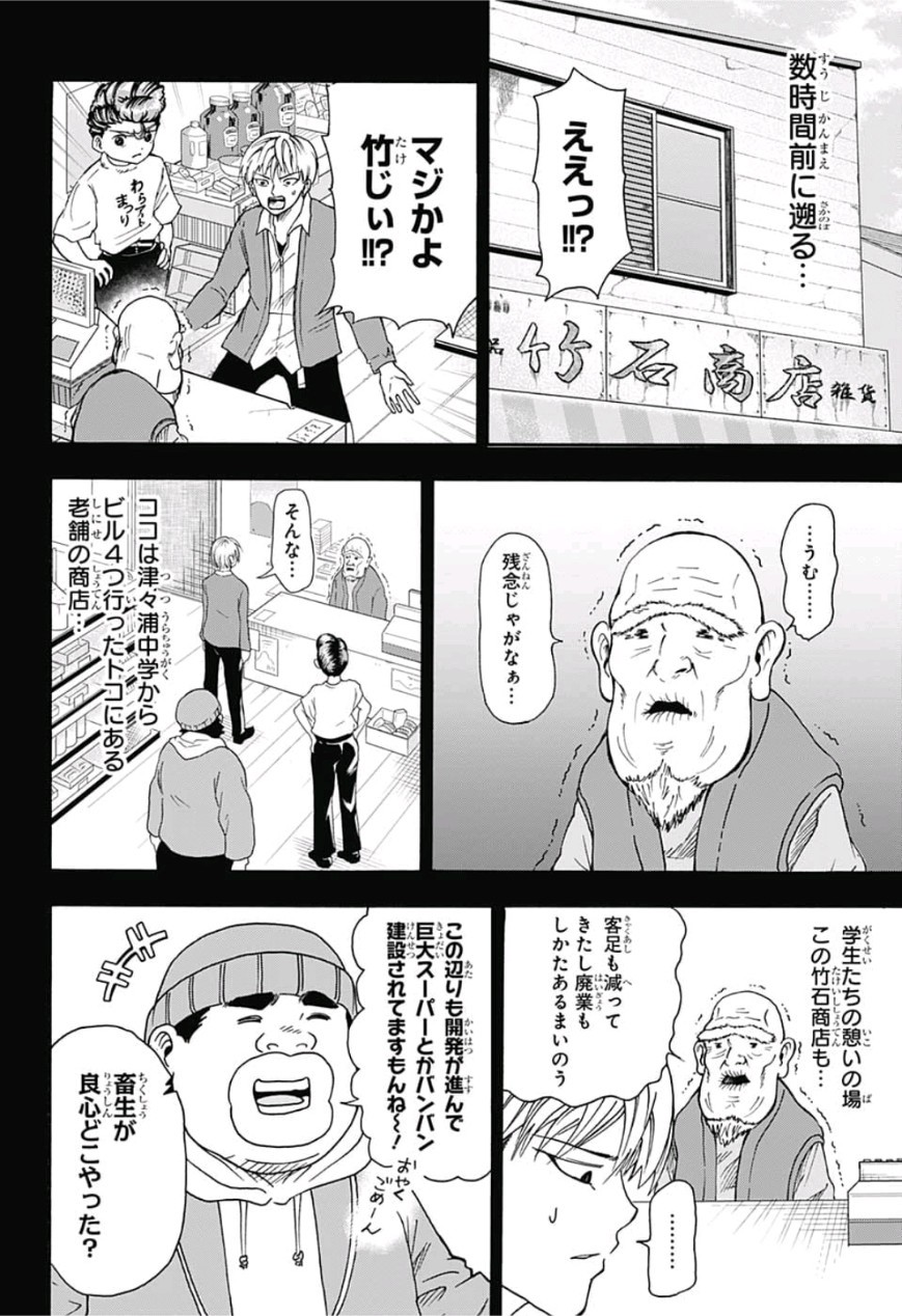 Jimoto ga Japan - Chapter 22 - Page 3