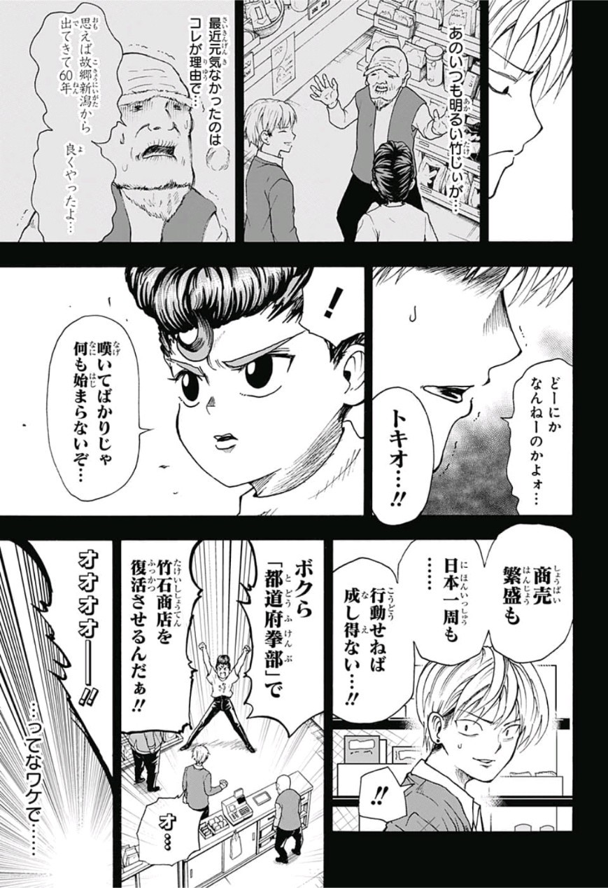 Jimoto ga Japan - Chapter 22 - Page 4