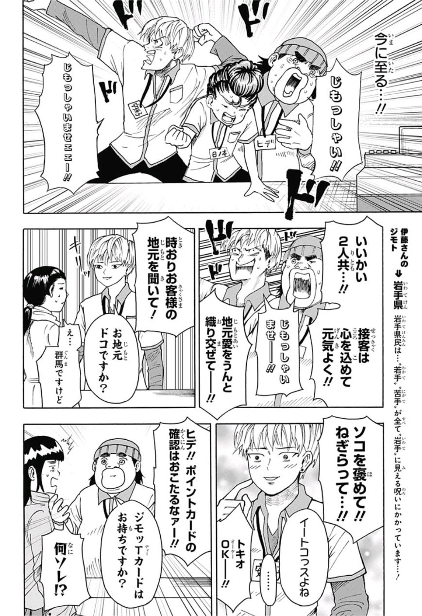 Jimoto ga Japan - Chapter 22 - Page 5