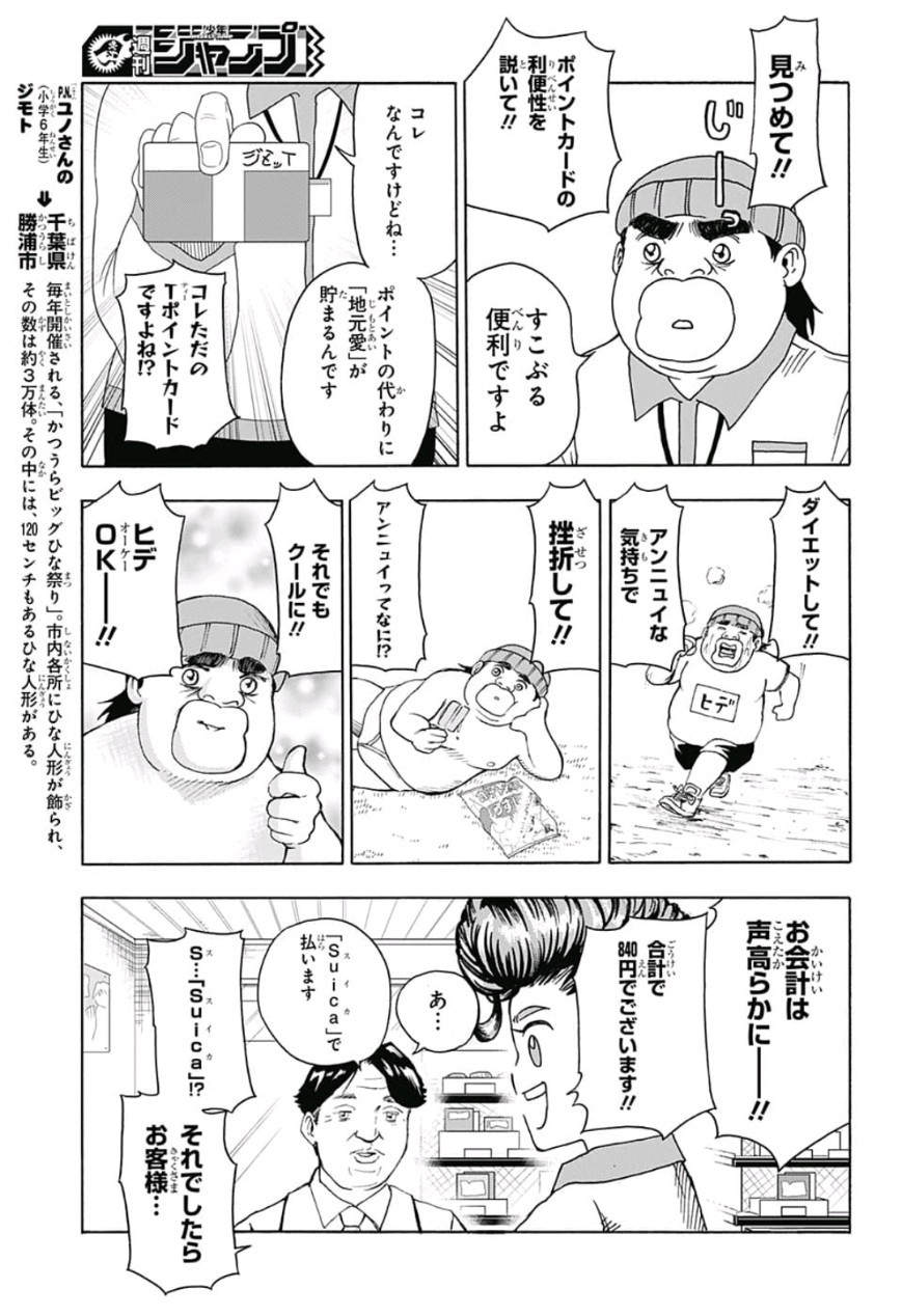 Jimoto ga Japan - Chapter 22 - Page 6