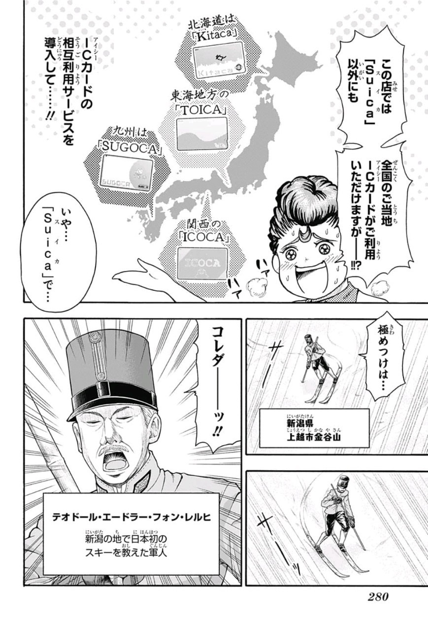 Jimoto ga Japan - Chapter 22 - Page 7