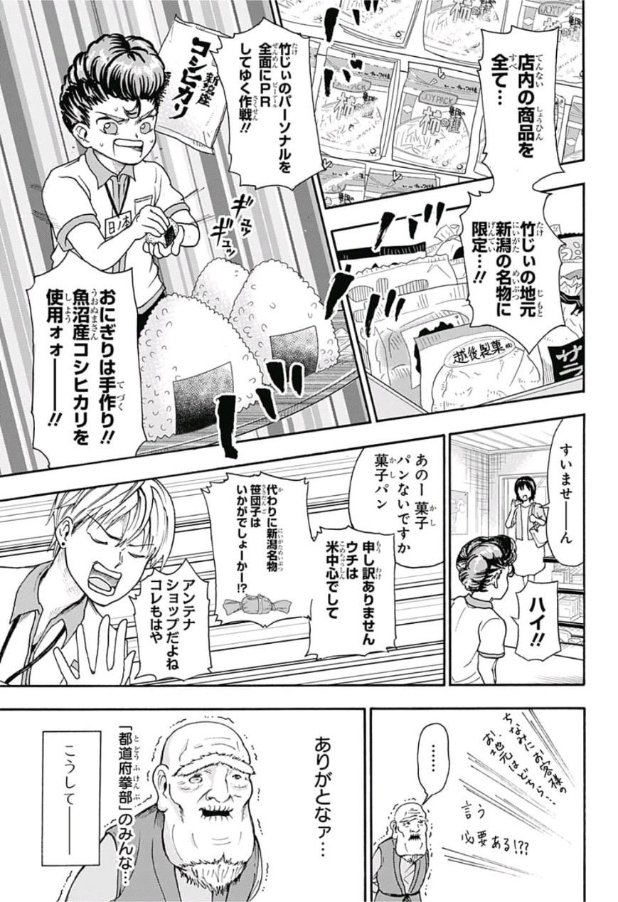 Jimoto ga Japan - Chapter 22 - Page 8