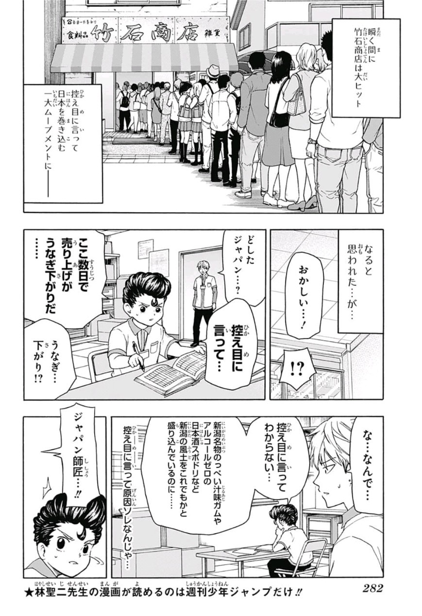 Jimoto ga Japan - Chapter 22 - Page 9