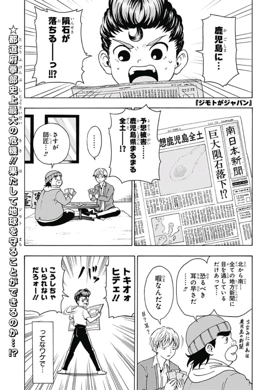 Jimoto ga Japan - Chapter 23 - Page 1