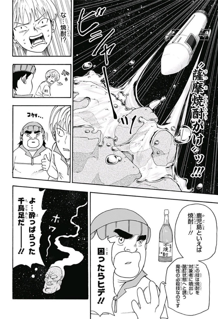 Jimoto ga Japan - Chapter 23 - Page 10