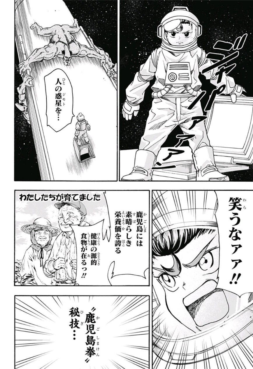 Jimoto ga Japan - Chapter 23 - Page 14