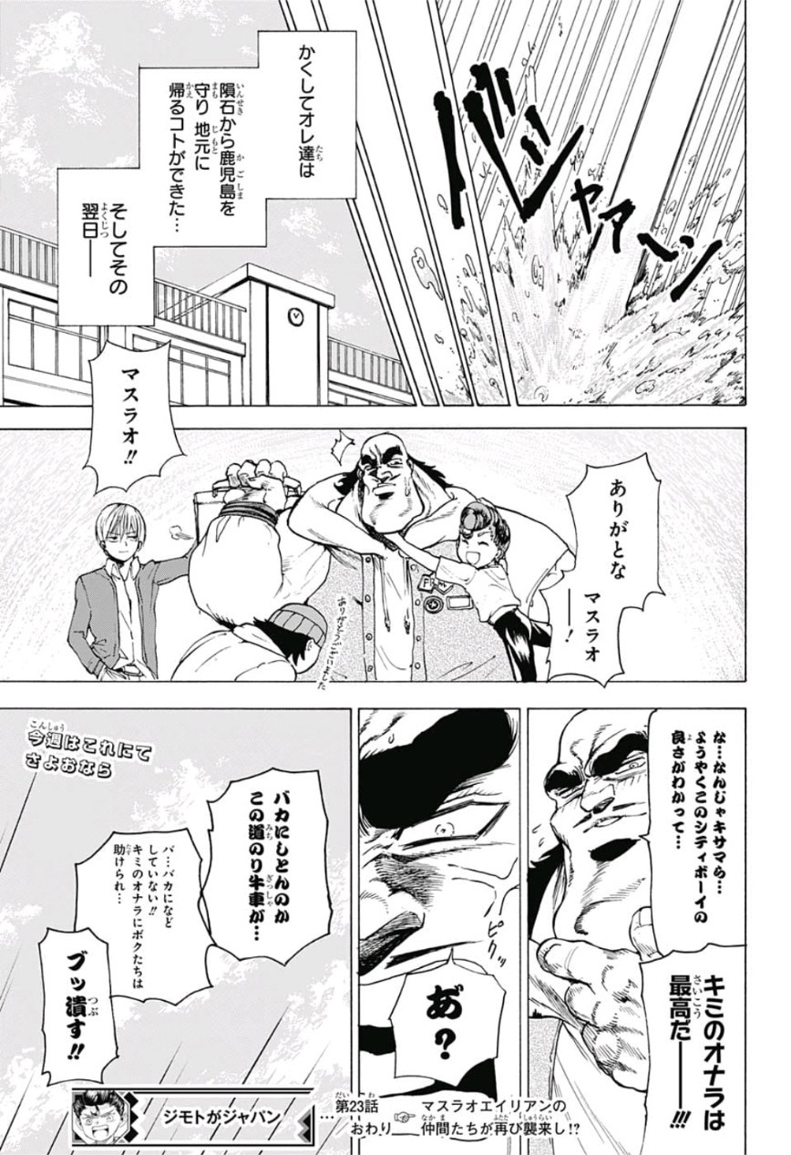 Jimoto ga Japan - Chapter 23 - Page 17