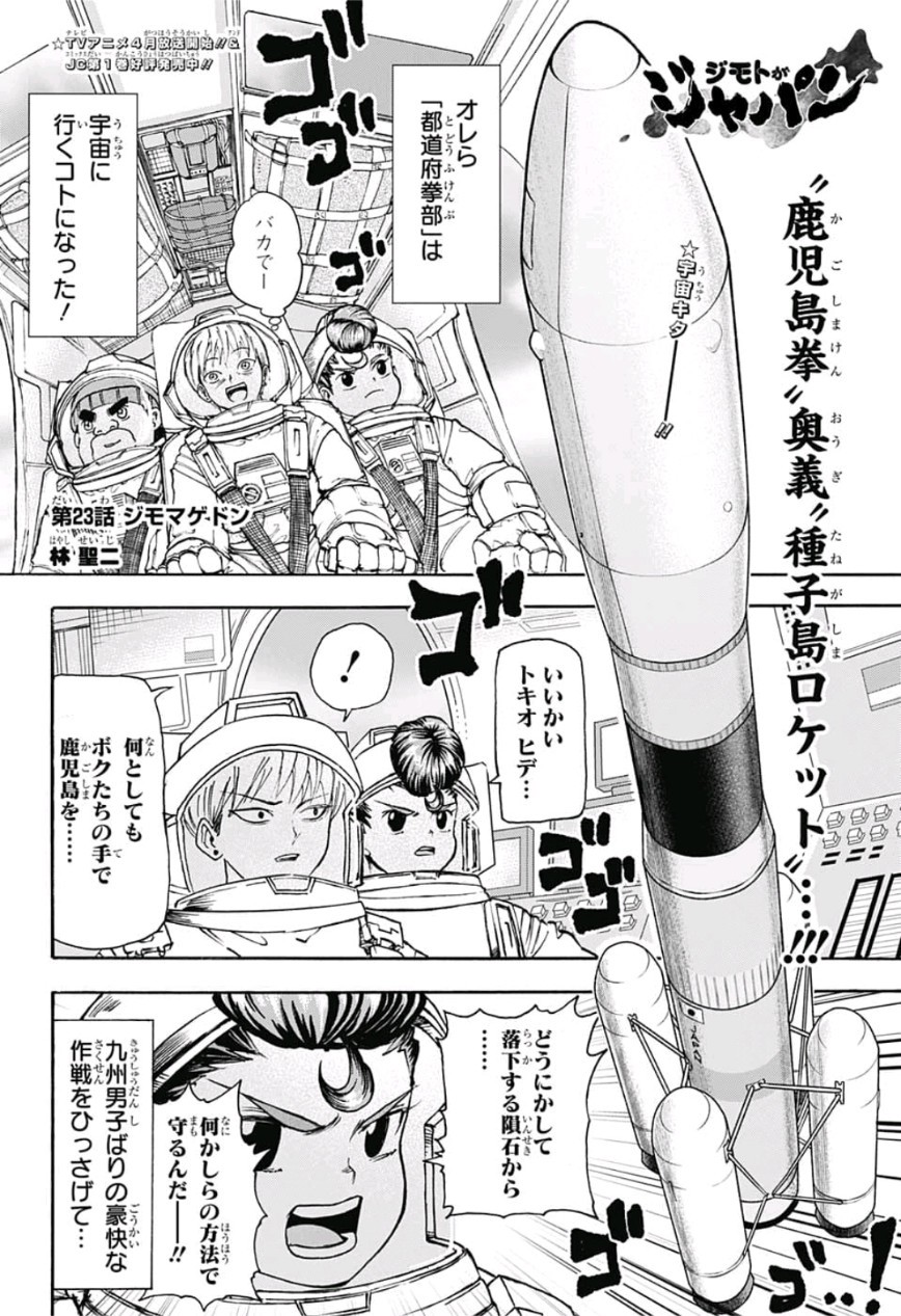 Jimoto ga Japan - Chapter 23 - Page 2