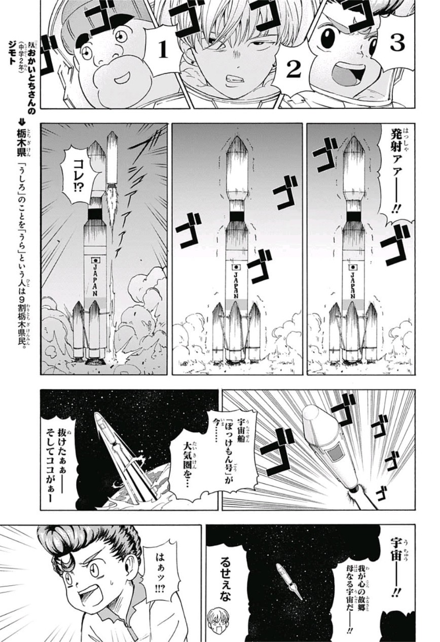 Jimoto ga Japan - Chapter 23 - Page 3