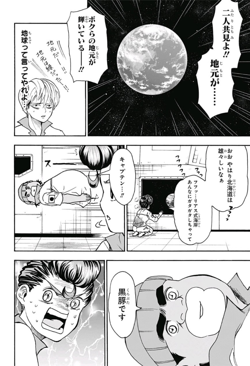 Jimoto ga Japan - Chapter 23 - Page 4